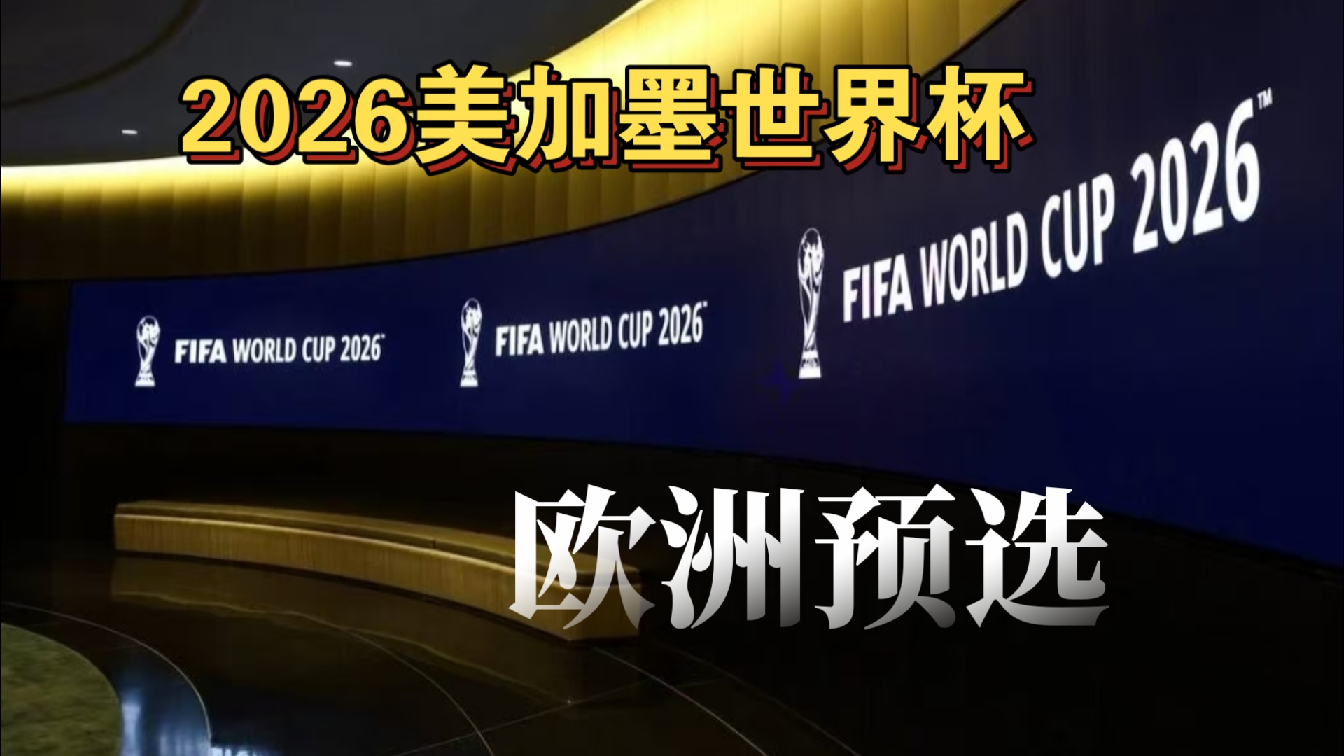 触球点与决 触球点与决